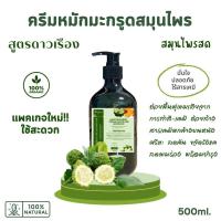 ราคา ครีมหมักผมมะกรูดสมุนไพรสด สูตรดาวเรือง ช่วยฟื้นฟูผมแห้งเสีย จากการทำสีทำเคมี ครีมมะกรูดหมักผม ออร์แกนิค ไม่มีฟอง 500ml (21737871836)