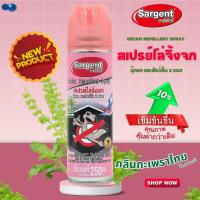 ราคา ซาร์เจ้นท์ สเปรย์ไล่จิ้งจก ตุ๊กแก 250 มล กลิ่นกะเพราไทย (22848800731)