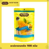 ราคา มะม่วงอบแห้งสูตรนุ่มคัดพิเศษ New 108 กรัม 1 ชิ้น คันนา Kunna (22733476630)
