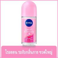 ราคา FernnyBaby นีเวียร์ NIVEA 50ML Roll On นีเวีย โรลออน ลูกกลิ้ง นีเวียร์ สูตร เพิร์ลบิวตี้ เชฟเลส 50 มล (22464379473)