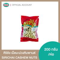ราคา เม็ดมะม่วงหิมพานต์ ศิริชัย 200 กรัม (14972887787)