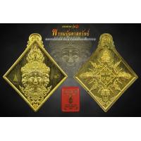 ราคา พระพรหมรุ่น1พรหมบันดาลทรัพย์ เนื้อทองทิพย์ (22647550269)