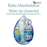 ราคา Mentholatum Water Lip Unscented ลิปบาล์ม ไม่มีกลิ่น อ่อนโยน ป้องกันแสงแดดและรังสียูวี SPF20 PA (20007980787)