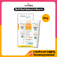 ราคา โปรหลอด Meko Clinic Anti Oxidant Sun Serum 20g เมโกะ คลินิก แอนตี้ ออกซิแดนท์ ซัน ซีรั่ม (21538009427)