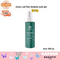 ราคา BUALUANG HAIR TONIC REINFORCE NOURISH บัวหลวง แฮร์ โทนิค รีอินฟอร์ส แอนด์ นูริช ขนาด 100มล (21517120993)