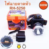 ราคา ตราช้าง RH 5250 ไฟฉาย ไฟฉายคาดหัว ไฟฉายคาดศรีษะ ไฟฉายแรงสูง หลอด LED 800 W ส่องไกล 2000 เมตร ลุยน้ำลุยฝน (15779030121)