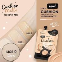 ราคา ของแท้100 CHY Cushion Matte รองพื้นแม่แพท รองพื้นซอง รองพื้น โฮยอน คุชชั่น แมทท์ Glow Matte 7g (22643974680)