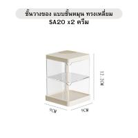 ราคา FUFUDOT ชั้นวางของ แบบชั้นหมุน ทรงเหลี่ยม กล่องชั้นใส่ของจิปาถะ มีสไตล์ สีมินิมอล ใส่ของบนโต๊ะทำงาน ใส่เครื่องสำอางค์ SA20 (22680972499)