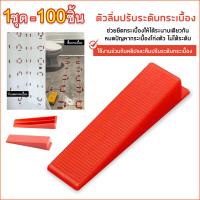 ราคา คุณภาพสูง ตัวปรับระดับกระเบื้อง อุปกรณ์ปรับระดับกระเบื้อง คีมปรับระดับกระเบื้อง ตัวช่วยปูกระเบื้อง ลิ่มปรับระดับ 100ชิ้น ชุด (18750470640)