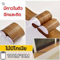 ราคา สติ๊กเกอร์ลายไม้ สติ้กเกอร์กันน้ำสติ๊กเกอร์ pvc เฟอร์นิเจอร์ สติกเกอร์ วอลเปเปอร์ลายไม้ สติ๊กเกอร์ติดประตู 10cmX10 (22705800394)