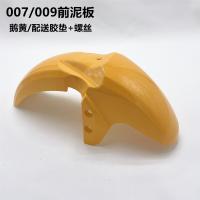 ราคา บังโคลนรถแบตเตอรี่ไฟฟ้า007008009รถขายนอกซีรีส์007009บังโคลนหน้าและหลังบังโคลน (20547236154)