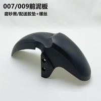 ราคา บังโคลนรถแบตเตอรี่ไฟฟ้า007008009รถขายนอกซีรีส์007009บังโคลนหน้าและหลังบังโคลน (20547236144)