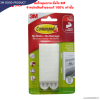 ราคา 3M Command คอมมานด์ เทปหนามเตยติดกรอบรูป ขนาดใหญ่ LARGE PICTURE HANGING STRIPS 3M COMMAND 17206 WHITE 8EA SET (22251205247)