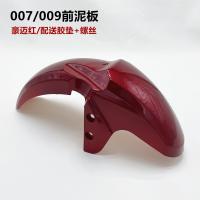 ราคา บังโคลนรถแบตเตอรี่ไฟฟ้า007008009รถขายนอกซีรีส์007009บังโคลนหน้าและหลังบังโคลน (20547236146)