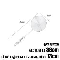 ราคา ที่ตักของทอด กระชอนกรองน้ำมัน กระชอนตักอาหาร ที่กรองน้ำมัน ที่ตักอาหาร กระชอน ที่กรอง กระชอนตักของทอด ช้อนกรองน้ำมัน กระชอนสแตนเลส (14605500299)