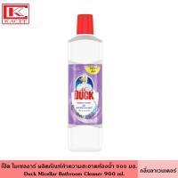 ราคา Duck เป็ด ไมเซลลาร์ ห้องน้ำ 900 มล มี 3 สูตร ผลิตภัณฑ์ทำความสะอาดห้องน้ำ น้ำยาล้างห้องน้ำ พื้นห้องน้ำ กำจัดคราบ กลิ่นหอม ไม่ทำลายพื้นผิว (18971817911)
