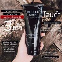 ราคา BETTER SKIN Perfect Night Body Lotion โลชั่นโสมดำ เบทเทอร์ สกิน 150ml ลดราคากระหน่ำ (17449196224)