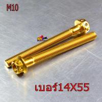 ราคา น็อตสแตนเลส น็อตเลสM10เบอร์14 น็อตสแตนเลสหัวเจาะสีทอง น็อตเลสเกรียวดีได้มาตรฐาน น็อตเลสความหนา 10 มิลเบอร์14 ราคาต่อตัว น็อตเลสแต่ง (6852430196)