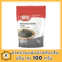 ราคา สาหร่ายแผ่นย่างตัดเส้น 100 กรัม เอโร่ Aro สาหร่าย เส้นสาหร่าย สาหร่ายคุกข้าว สาหร่ายโรยหน้า สาหร่ายโรยข้าว สาหร่ายเส้นฝอย สาหร่ายเส้น รหัสสินค้าli3874pf (20027163938)