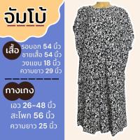 ราคา ชุดเสื้อคอกระเช้า เสื้อคอกระเช้า เสื้อคอกระเช้าลายดอก เสื้อคอกระเช้าผ้าเเมมเบิร์ด เสื้อคนเเก่ (21464893934)