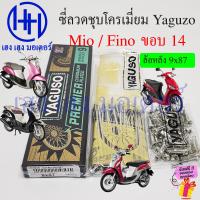 ราคา ซี่ลวด Mio Fino ขอบ 14 ชุบโครเมี่ยม Chromium Plated ชุบเงา Yaguzo ก้านล้อ Wheel Sporke Nipples เบอร์ 9 ซี่ลวดMio ซี่ลวดFino ร้าน เฮง เฮง มอเตอร์ ฟรีของแถมทุกกล่อง (21337960122)