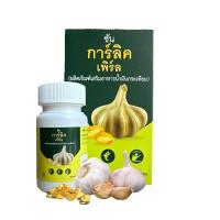 ราคา Sun Garlic Pearls น้ำมันกระเทียมสกัด 100 เม็ด มี อย ไทย 2025 exp (11349409711)