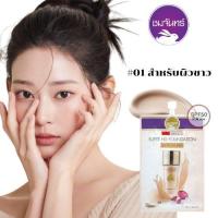 ราคา รองพื้นชมจันทร์ รองพื้นอัญมณี กันน้ำ กันเหงื่อ ชมจันทร์ Super HD Foundation chomchan 7g แบบซอง (20709547335)