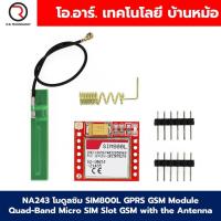 ราคา NA243 โมดูลซิม โมดูลสื่อสาร SIM800L GPRS GSM Module Quad Band Micro SIM Slot GSM with the Antenna (22114037305)
