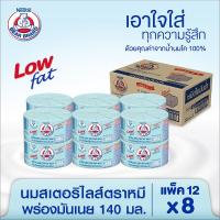 ราคา นมสเตอริไลส์ตราหมี 140 มล สูตรพร่องมันเนย 12 กระป๋อง (22405610694)