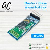ราคา HC 05 HC 06 Bluetooth Serial Module โมดูลบลูทูธ สำหรับ Arduino (3702984859)