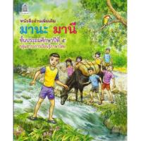 ราคา สินค้าพร้อมส่ง มานะ มานี ป 1 ป 6 หนังสืออ่านเพิ่มเติม (17169059932)