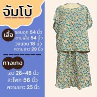 ราคา ชุดเสื้อคอกระเช้า เสื้อคอกระเช้า เสื้อคอกระเช้าลายดอก เสื้อคอกระเช้าผ้าเเมมเบิร์ด เสื้อคนเเก่ (21383964969)