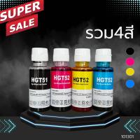 ราคา หมึกเติมHP GT51 52 53 น้ำหมึกเทียบเท่าเกรดพรีเมี่ยม for InkTank 310 410 GT5800 680 67 63 ให้คุณภาพสีสวย สดใส (21723324596)