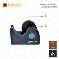 ราคา แท่นตัดเทป ตราช้าง รุ่น L 01 Elephant (20470621093)