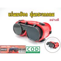 ราคา DURATEK แว่นเชื่อมเหล็ก แว่นตาอ๊อก รุ่นกระจกกลม ใช้ป้องกันแสงและความร้อน DIN11 13 23205 (22558444934)