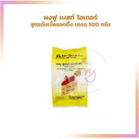 ราคา ผงฟู เบสท์ โอเดอร์ สูตรดับเบิ้ลแอดติ้ง บรรจุ 500 กรัม ถุง Other Additives Yeast สารเสริม เชื้อเร่ง ผงฟู ยีสต์ (15357325921)