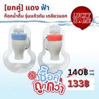 ราคา ยกคู่ถูกกว่า ก๊อกน้ำดื่ม ก๊อกตู้น้ำคูลเลอร์ ใช้ได้ทั้งน้ำร้อน น้ำเย็น รุ่นใช้แก้วดัน และรุ่นแบบก้านโยก ขนาดเกลียว3 8 (21473894892)