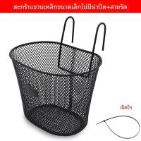 ราคา ตะกร้าจักรยานเด็ก Universal ด้านหน้า Carrier 12 14 16 18 20 นิ้วตะกร้าตาข่ายเหล็กกันฝนสําหรับจักรยาน (20602809625)