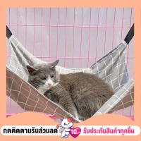 ราคา พร้อมส่งจากไทย เปลแมวติดกระจก เปลแมว ที่นอนแมวแขวนกรง สำหรับแขวนไว้ในกรง ที่นอนแมวแบบแขวน (10277785739)