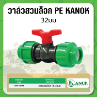 ราคา วาล์วสวมล็อค PE PN10 วาล์วสวม วาล์วท่อ PE ขนาด 20มม 25มม 32มม และ 50มม (17846962869)