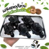 ราคา เฉาก๊วยเต่า ขนาด 1 กิโลกรัม (22716558987)