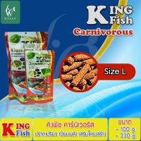 ราคา อาหารปลาคิงฟิช king fish Carnivorous ขนาด100g อาหารปลามังกร ปลากินเนื้อทุกสายพันธุ์ เร่งโตโปรตีนสูงช่วยในการย่อยอาหารให้ดียิ่งขึ้นชนิดแท่งลอย (14452857237)