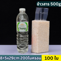 ราคา ถุงจีบแพ็คข้าวสาร ถุงซีลสูญญากาศ จีบข้าง ถุงจีบ ถุงแพ็คข้าวสาร แบบหนาพิเศษ ถุงสูญญากาศ ใส่ข้าวสาร (7348610521)