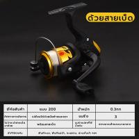 ราคา DayWalkers รอกตกปลา รอกสปินนิ่ง 3Ball Bearing พร้อมเอ็น สำหรับเบ็ดตกปลา ทั้งตี เหยื่อปลอม และ ตกปลา ทั่วไป ซีรีส์200 (21479256217)