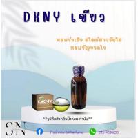 ราคา หัวเชื้อน้ำหอมแท้ไม่ผสมแอลกอฮอ กลิ่นDKNYเขียว (15942129150)