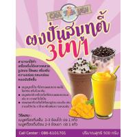 ราคา ผงปั่นสมูทตี้ เฟรบเป้ 3in1 500 กรัม เมนูสมูทตี้ เมนูเฟรปเป้ เมนูเครื่องดื่มร้อนเย็น เพิ่มความหอมมันอร่อย แค่ 1 ช้อนเพิ่มรสชาติอร่อย (22692636621)