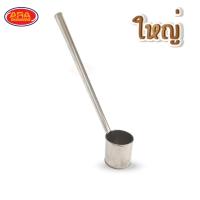ราคา กระบวยตักกาแฟสแตนเลส กระบวยสแตนเลส กระบวย สแตนเลส กาแฟโบราณ มีให้เลือก 2 ขนาด (15818879587)