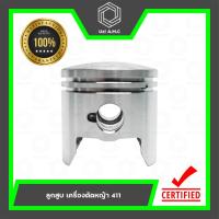 ราคา ลูกสูบ เครื่องตัดหญ้า 411 ครบชุด (22036947347)