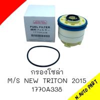 ราคา กรองโซล่า NEW TRITON 1770A338 (21752233653)
