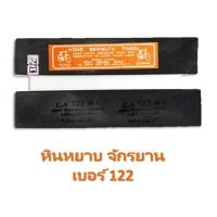 ราคา หินลับมีด หินฝนมีด หินลับพร้า หินลับมีดกรีดยาง ตราจักรยาน ยาว 8 นิ้ว หินละเอียด หินหยาบ หินลับมีดกรีดยาง ตราจักรยานใช้ดี ลับคม ของแท้ (5399356611)